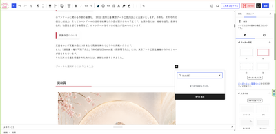 SWELL 動画挿入できない 1