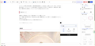 SWELL 動画挿入できない 2