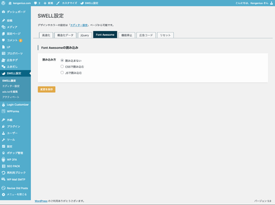 Screenshot 2022 02 01 at 12 12 17 SWELL設定 ‹ kengenius com — WordPress