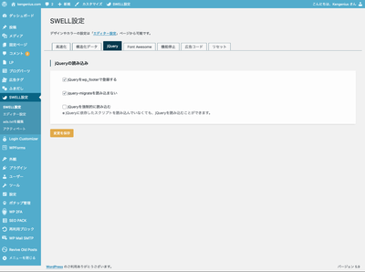 Screenshot 2022 02 01 at 12 12 10 SWELL設定 ‹ kengenius com — WordPress