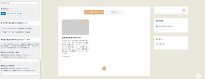 SWELL管理画面